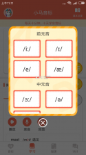 小马音标学习 v3.5 app下载 截图