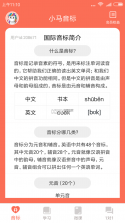 小马音标学习 v3.5 免费版下载 截图