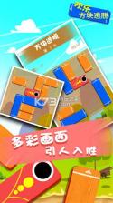 欢乐方块逃脱 v2.1.6 游戏下载 截图