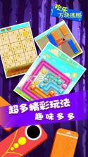 欢乐方块逃脱 v2.1.6 游戏下载 截图