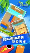 欢乐方块逃脱 v2.1.6 游戏下载 截图