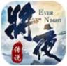 将夜传说 v1.0.0 下载