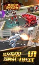 3D机甲变身恐龙 v1.0 游戏下载 截图