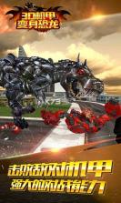 3D机甲变身恐龙 v1.0 游戏下载 截图