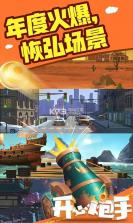 开心炮手 v1.0.0 游戏下载 截图