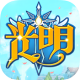 光明勇士正式公测版下载v1.0.171.162745