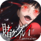 狂赌之渊手游最新中文版下载v1.5