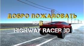 Highway Racer 3D v2.1 游戏下载 截图