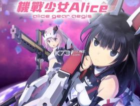 机战少女Alice v1.84.3 游戏下载 截图