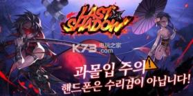 Last Shadow v1.0 游戏下载 截图