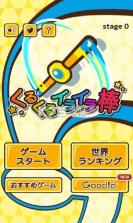 急躁棒 v1.0.1 游戏下载 截图