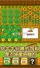 牧场饲养 v1.8 游戏下载 截图