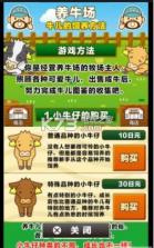 牧场饲养 v1.8 安卓版下载 截图