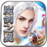 魔剑之翼 v1.0.0 手游下载