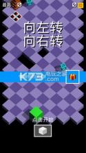 向左转向右转 v1.0.7 游戏下载 截图