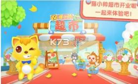 猫小帅超市 v1.3.2 游戏下载 截图