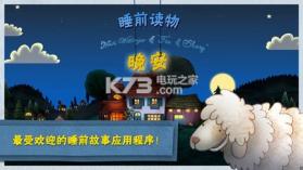晚安小绵羊 v5.0 中文版下载 截图