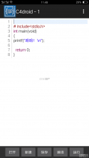 c4droid v8.0.1 汉化版安装包下载 截图