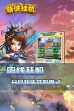 萌侠挂机 v1.0.9.6 九游版下载 截图