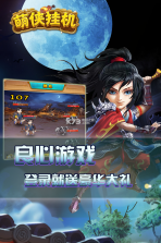 萌侠挂机 v1.0.9.6 九游版下载 截图