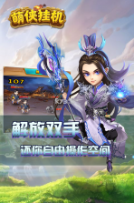 萌侠挂机 v1.0.9.6 九游版下载 截图