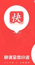 快读全本小说 2.0.0版本 截图