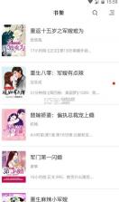 快读全本小说 2.0.0版本 截图