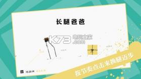 长腿爸爸daddy long legs v1.1.0 游戏下载 截图