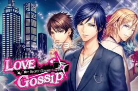 Love Gossip v1.0.0 中文版下载 截图