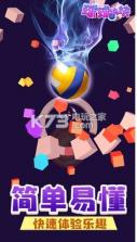 球球块块 v1.5.1 游戏下载 截图