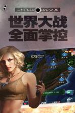 无限封锁 v1.0.5.12159 破解版 截图