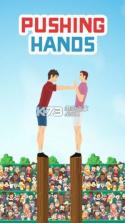 pushing hands v1.4 中文版下载 截图