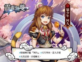 霹雳无双 v1.0 手游下载 截图