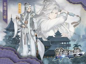 霹雳无双 v1.0 手游下载 截图