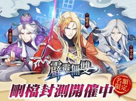 霹雳无双 v1.0 手游下载 截图