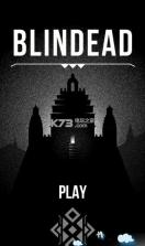 blindead v1.0.1 游戏下载 截图