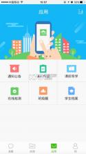 国家教育云 v3.0 app下载 截图