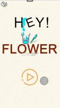 Hey Flower v1.0.9 汉化版下载 截图