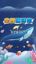 全民海洋馆 v1.0.0 游戏下载 截图