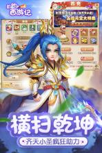 跑跑西游记 v1.0.0 破解版下载 截图