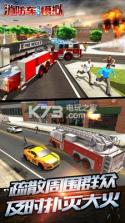消防车3D模拟 v1.0 下载 截图