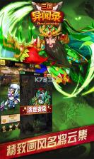 三国异闻录 v1.0.1 安装包 截图