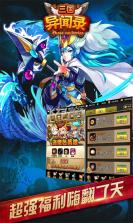 三国异闻录 v1.0.1 正式版 截图