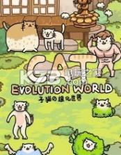 抖音猫的进化 v1.0 汉化版下载 截图