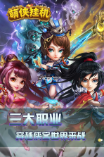 萌侠挂机 v1.0.9.6 公测版下载 截图