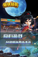 萌侠挂机 v1.0.9.6 公测版下载 截图