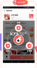 66手游 v5.11.7.1 vip客服版下载 截图