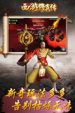 西游修真传 v1.2.3 手游 截图