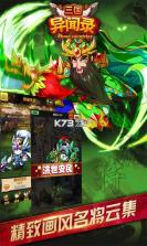 三国异闻录 v1.0.1 体验版 截图