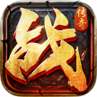 雷霆霸业 v1.0.29626 九游版